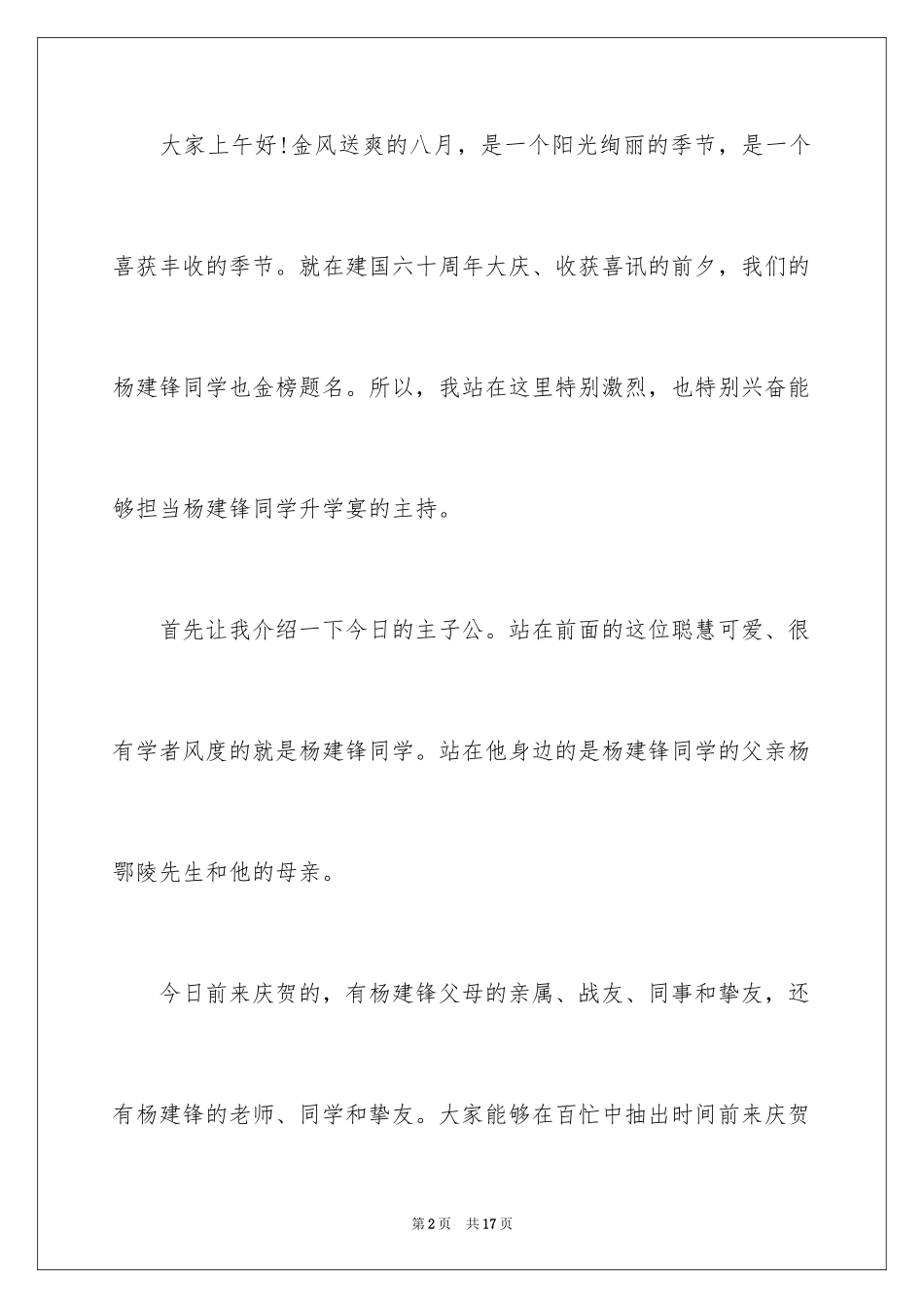 2024升学宴主持主持词_14_第2页