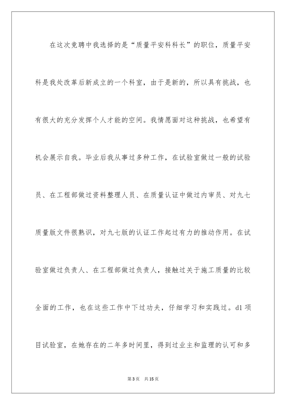 2024公众演讲稿_6_第3页