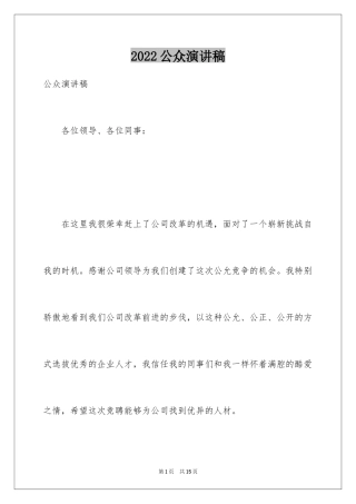 2024公众演讲稿_6