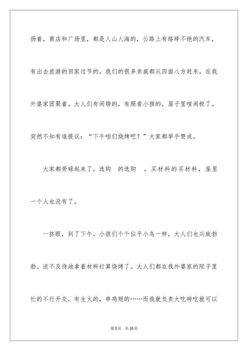 2024国庆周记_165_第3页