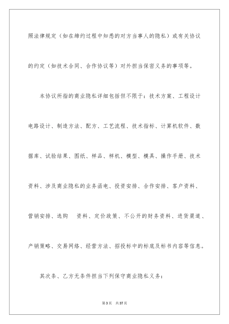 2024司机的保证书_18_第3页