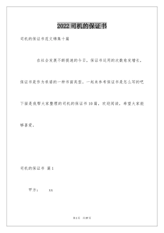 2024司机的保证书_18