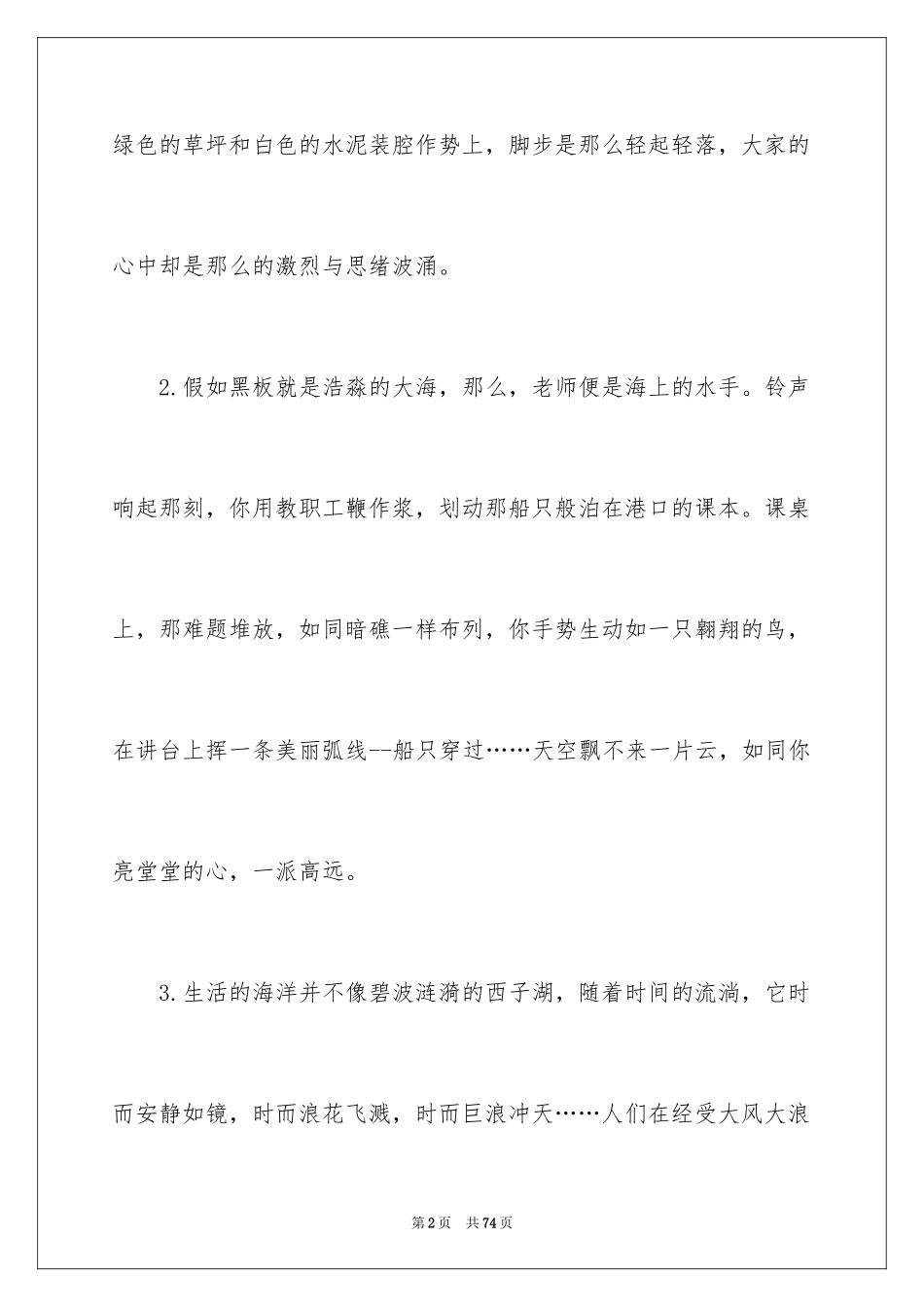 2024好词好句作文_261_第2页
