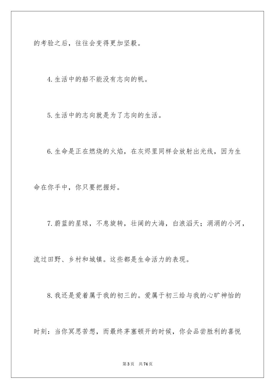 2024好词好句作文_261_第3页