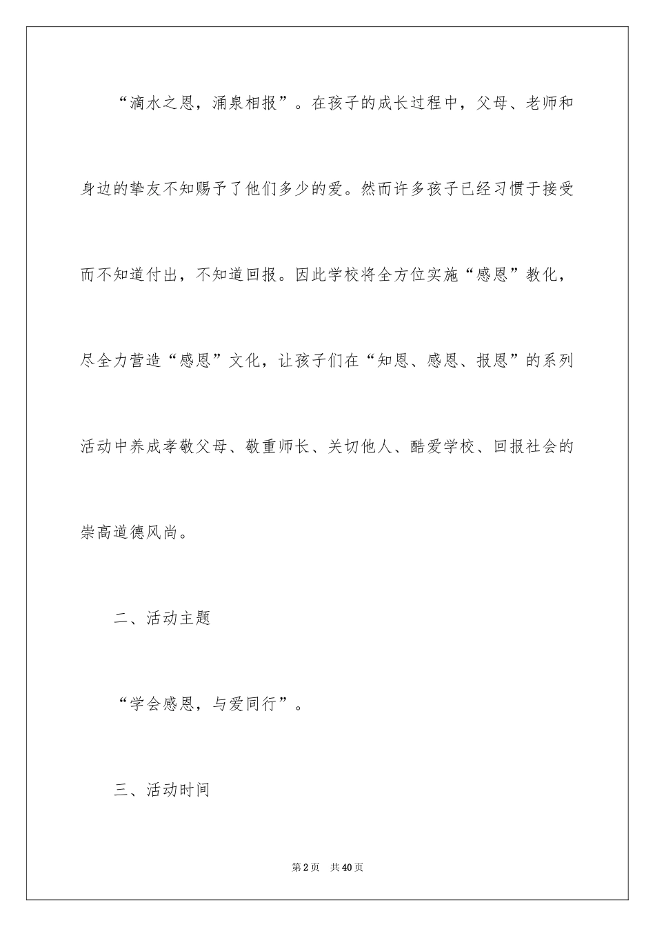 2024学校感恩节活动策划书_2_第2页