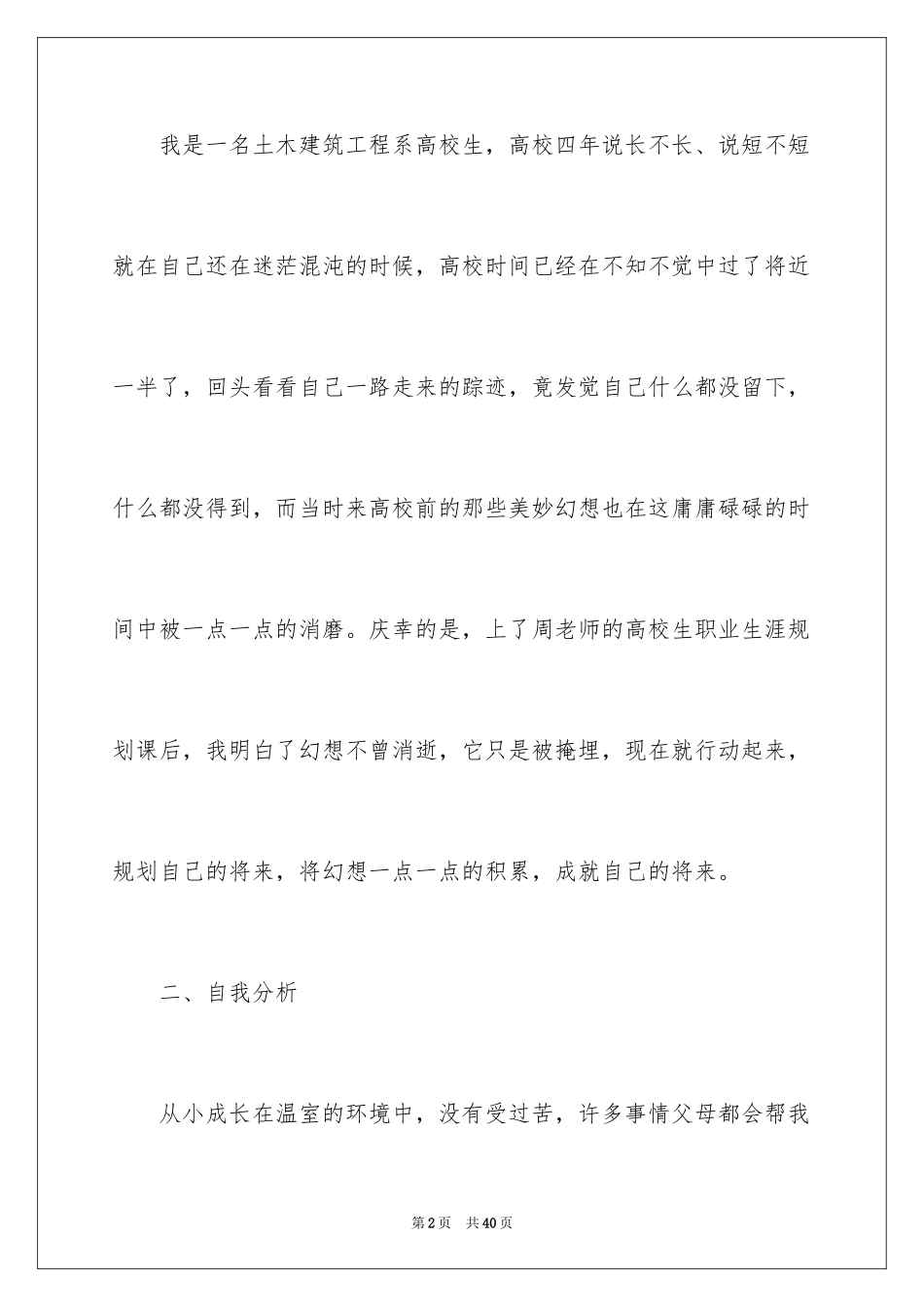 2024学生职业规划_339_第2页