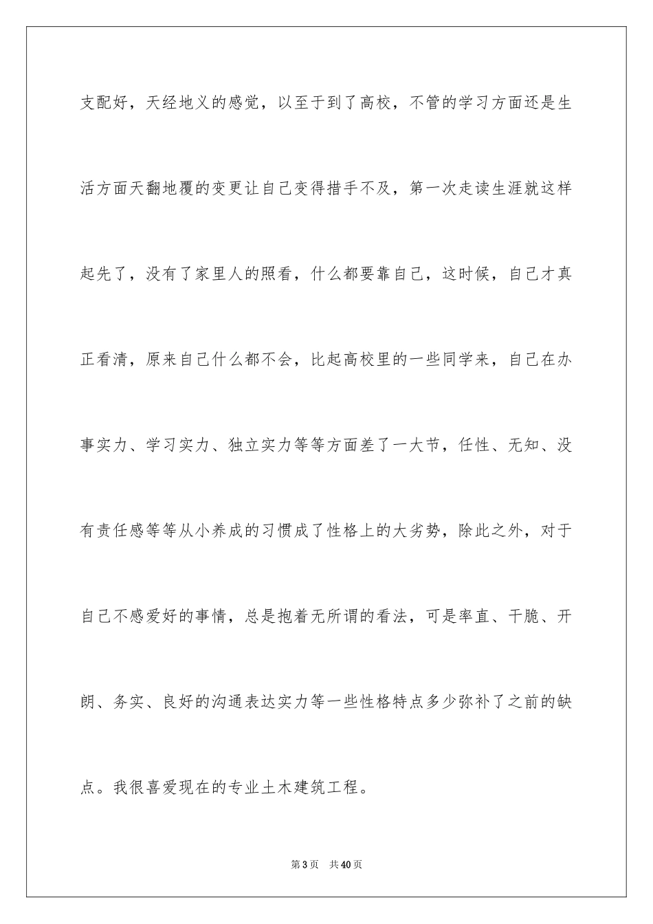 2024学生职业规划_339_第3页