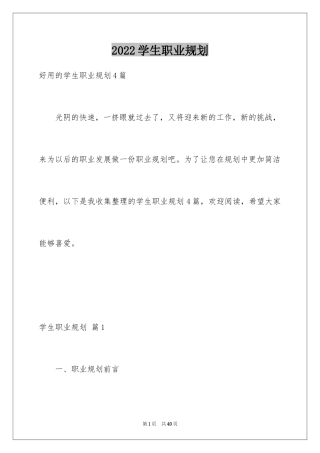 2024学生职业规划_339