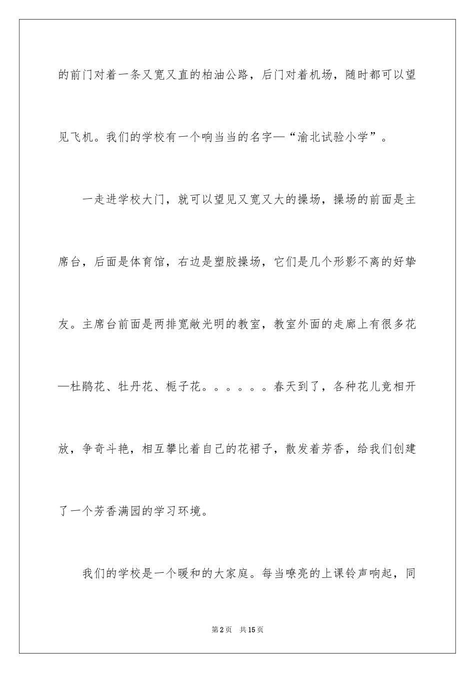 2024写景四年级作文300字_40_第2页