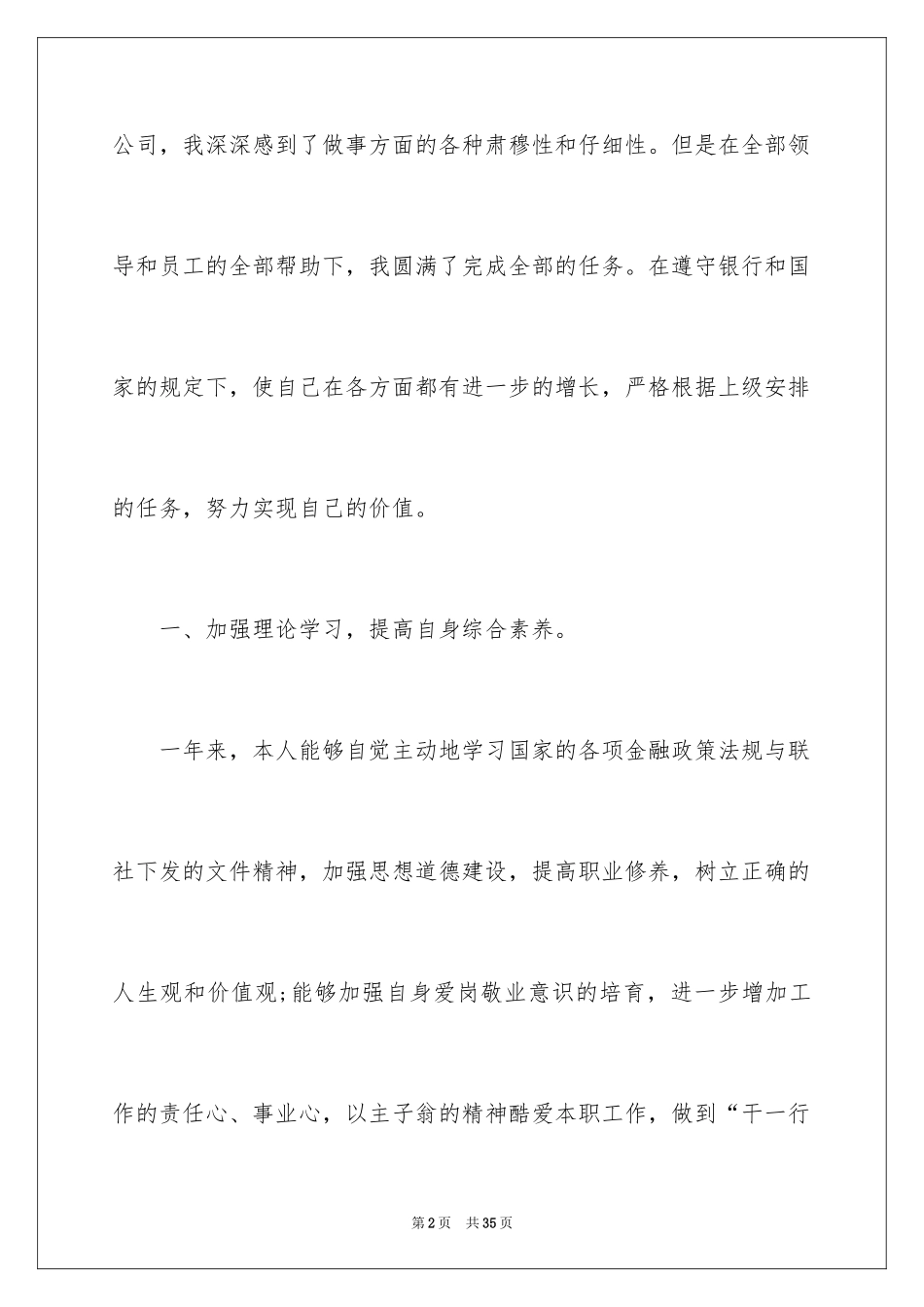 2024出纳员工年终总结_1_第2页