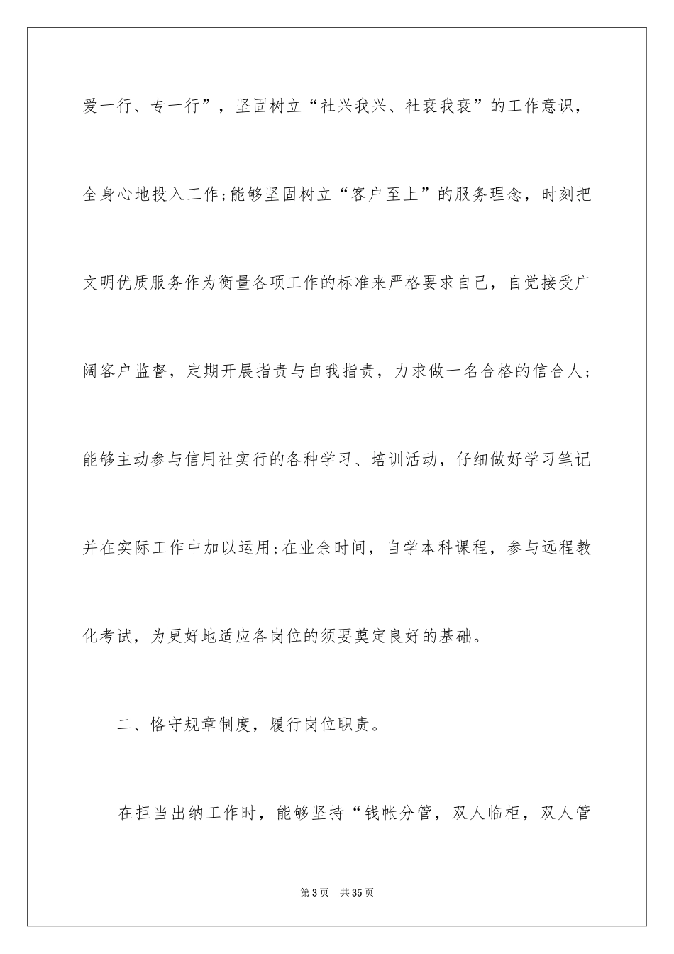 2024出纳员工年终总结_1_第3页