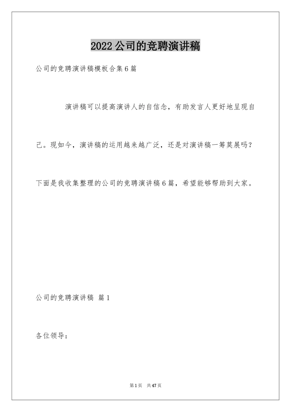2024公司的竞聘演讲稿_168_第1页