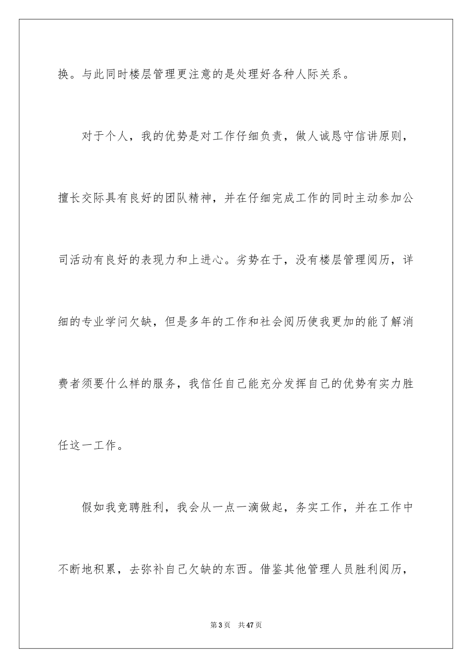 2024公司的竞聘演讲稿_168_第3页