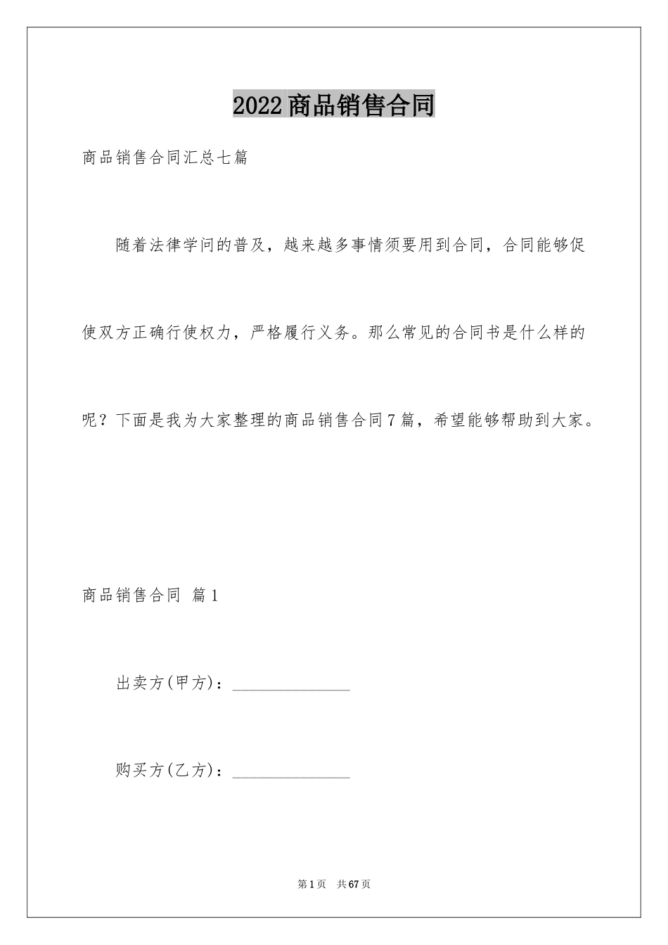 2024商品销售合同_76_第1页