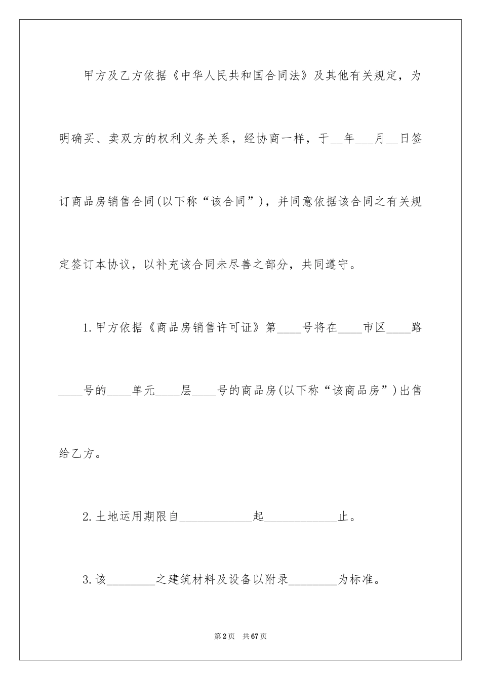 2024商品销售合同_76_第2页