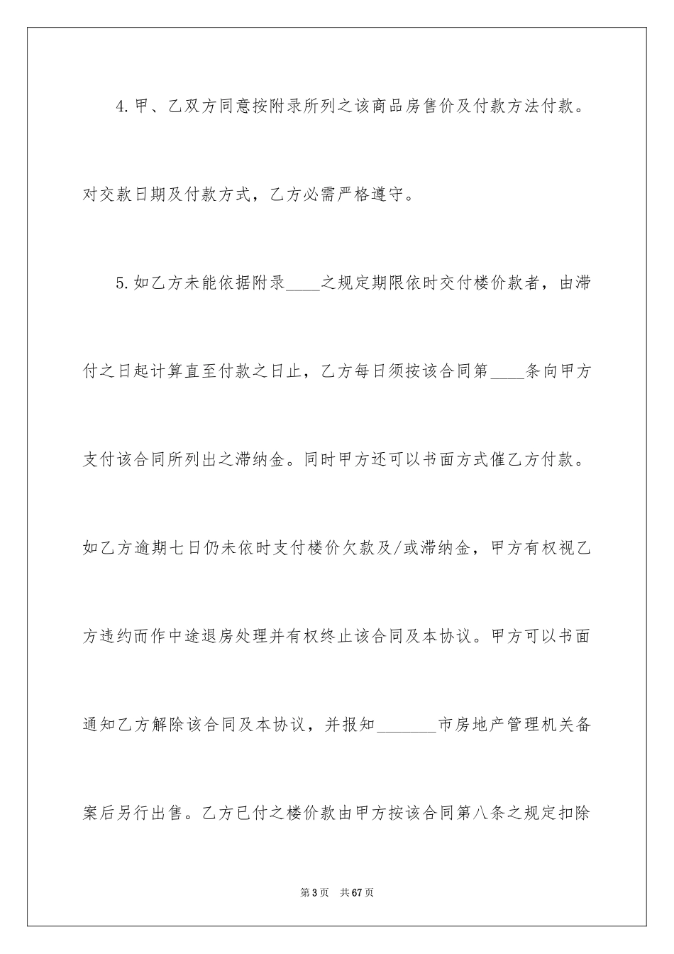 2024商品销售合同_76_第3页