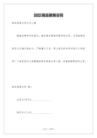 2024商品销售合同_76