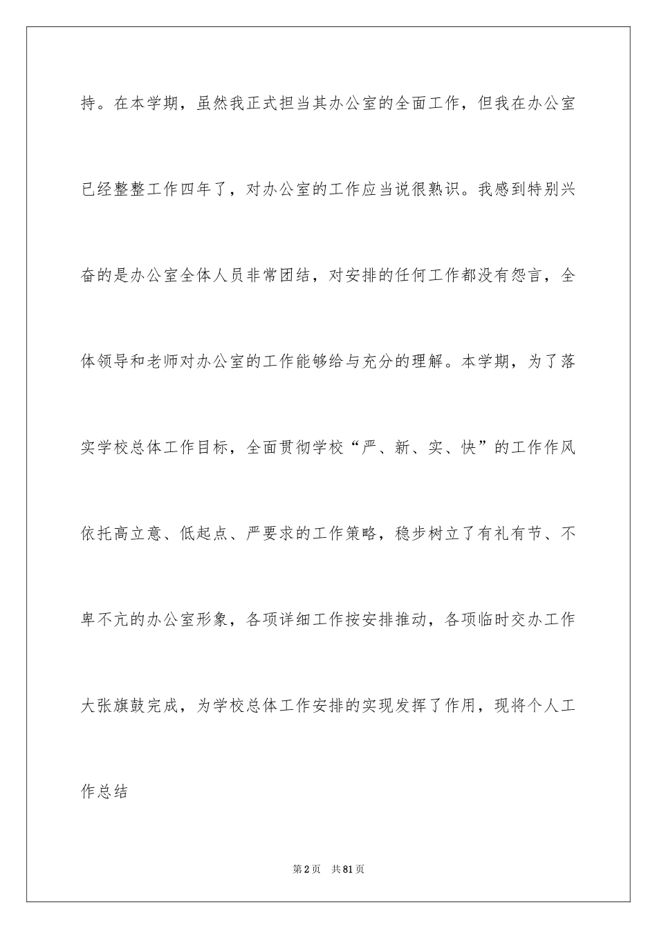 2024办公室文员年度工作总结_第2页