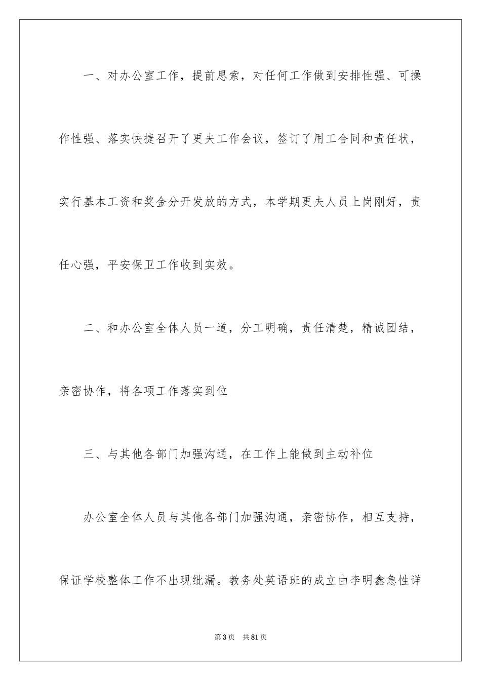 2024办公室文员年度工作总结_第3页