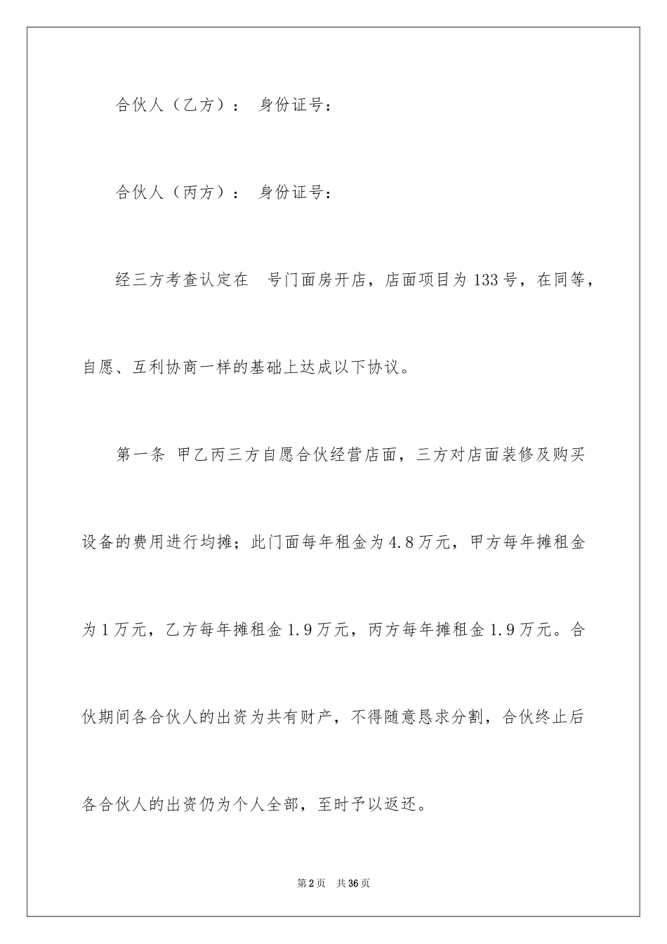 2024合作开店协议书_2_第2页