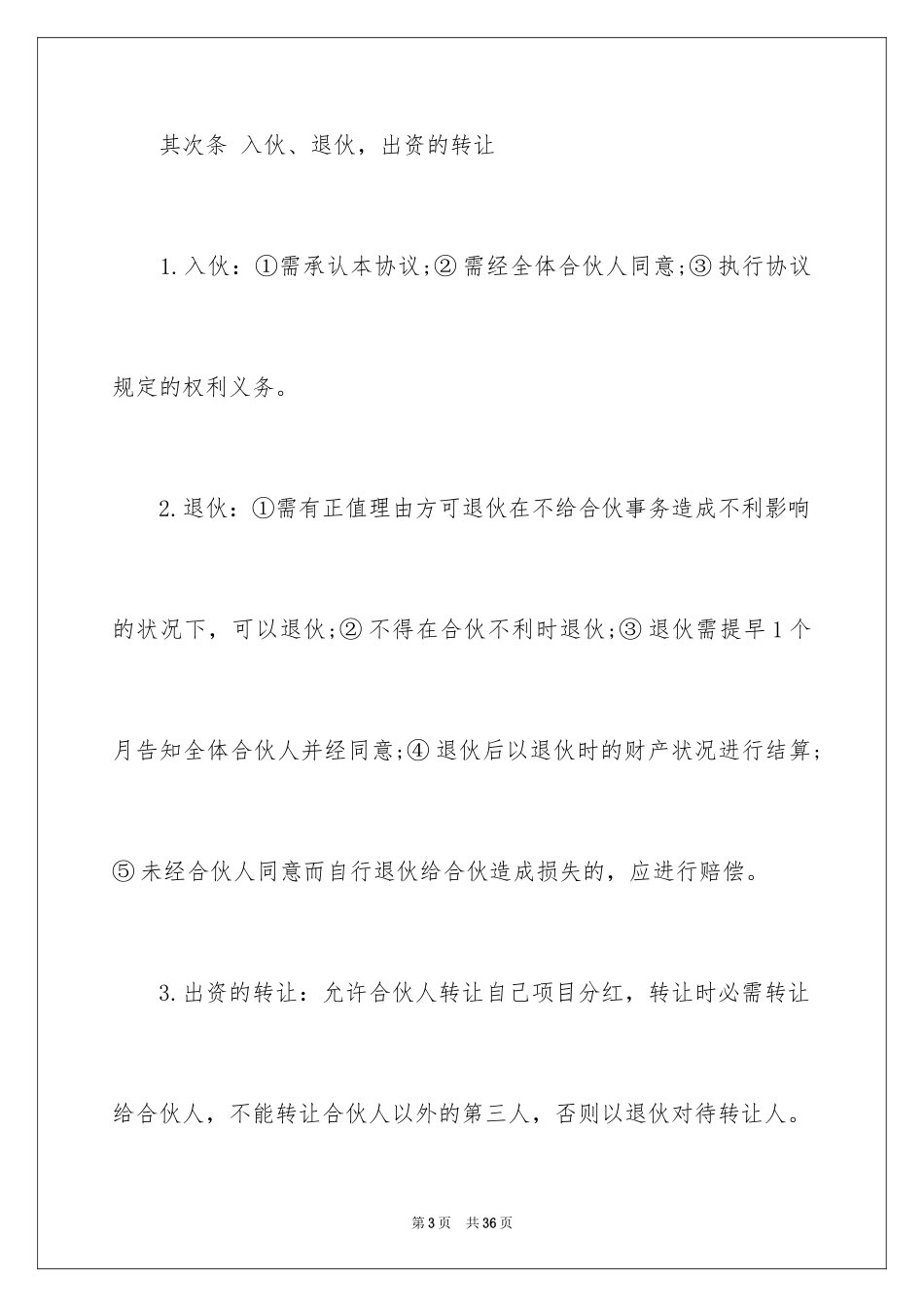 2024合作开店协议书_2_第3页