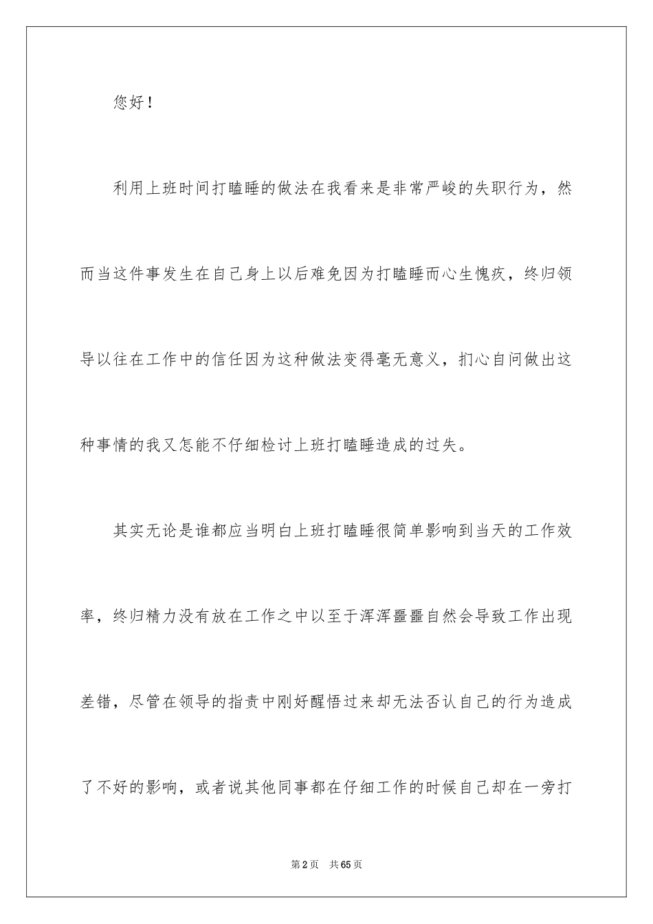 2024员工上班打瞌睡检讨书_4_第2页