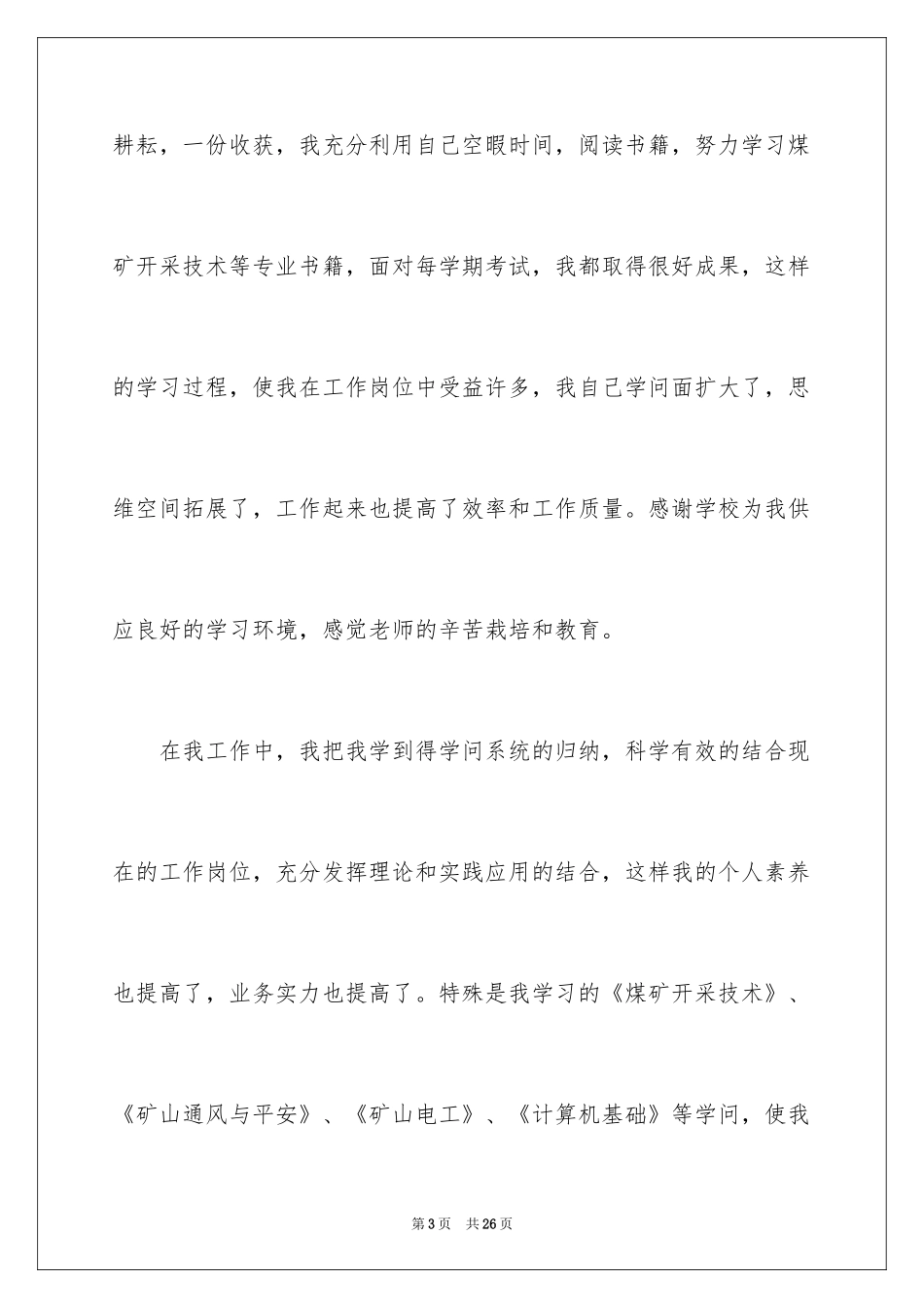 2024函授自我鉴定_4_第3页