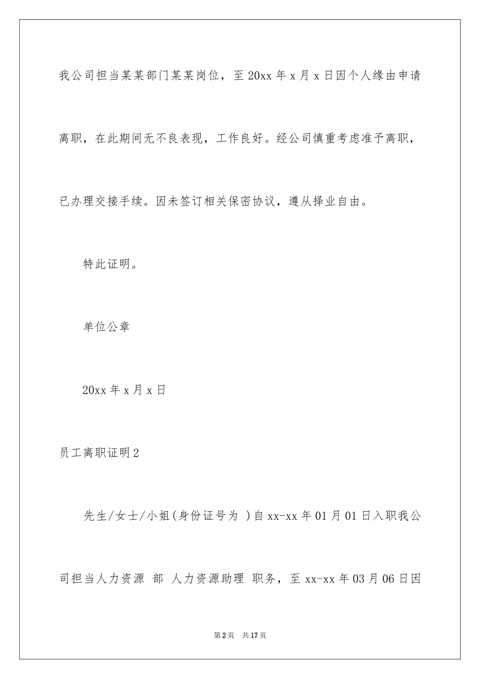 2024员工离职证明_5_第2页