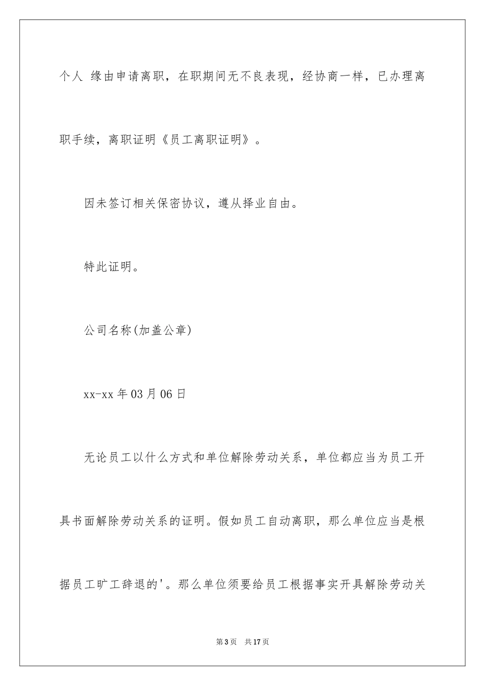 2024员工离职证明_5_第3页