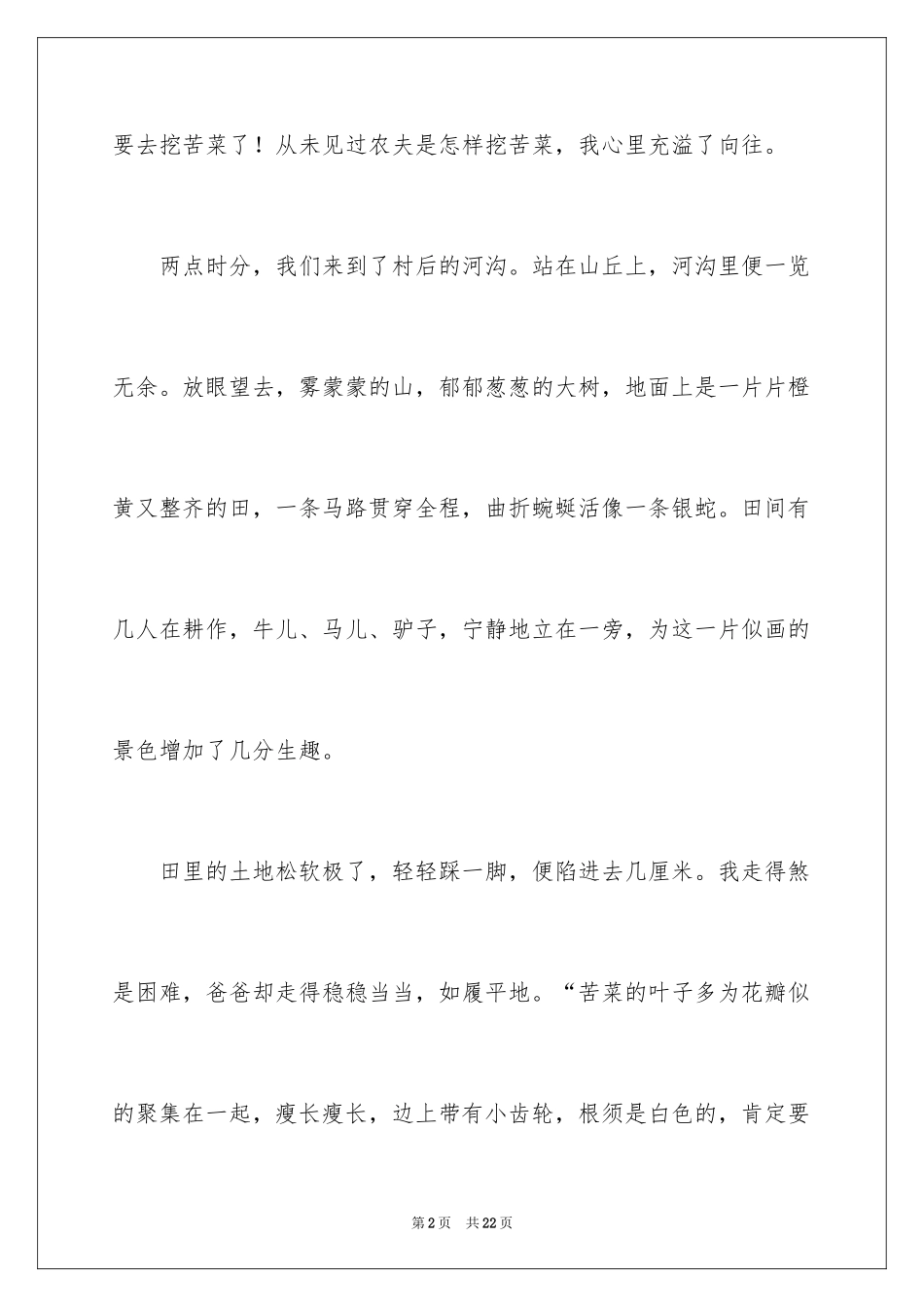 2024劳动节作文600字_2_第2页