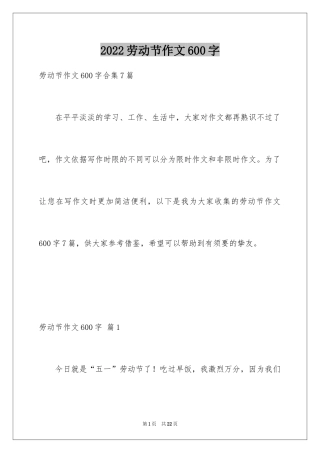 2024劳动节作文600字_2