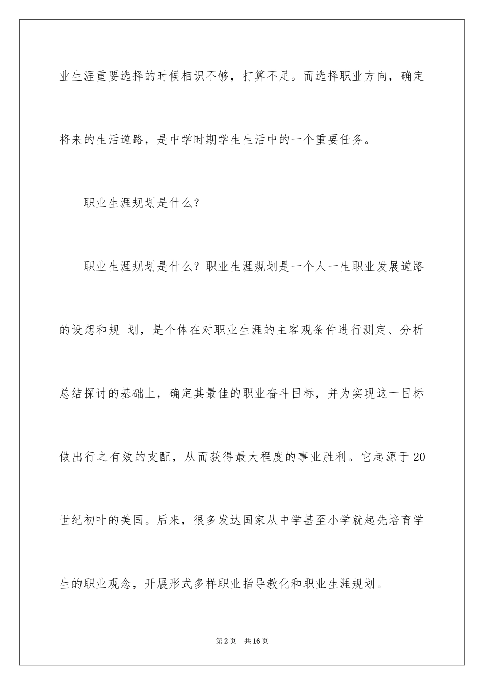 2024学生职业规划_196_第2页