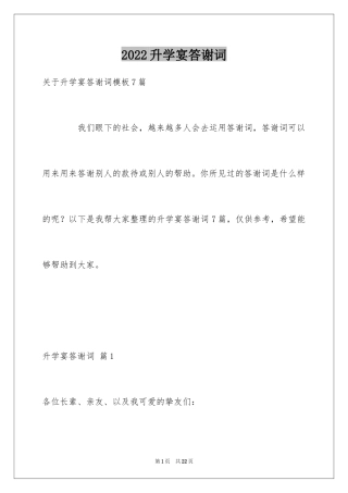 2024升学宴答谢词_88