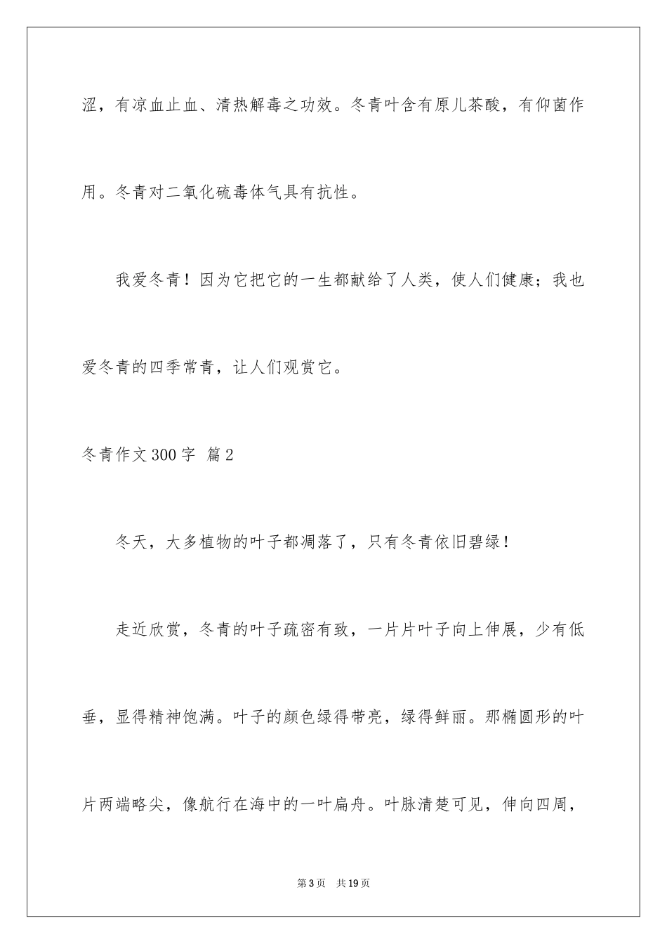 2024冬青作文300字_29_第3页