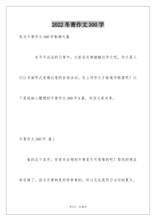 2024冬青作文300字_29