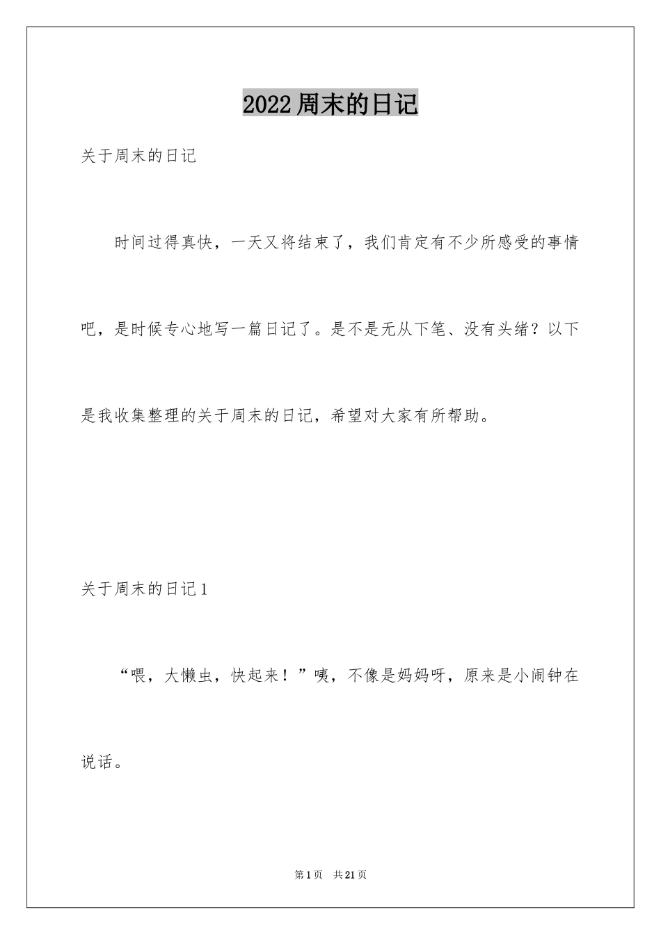 2024周末的日记_7_第1页