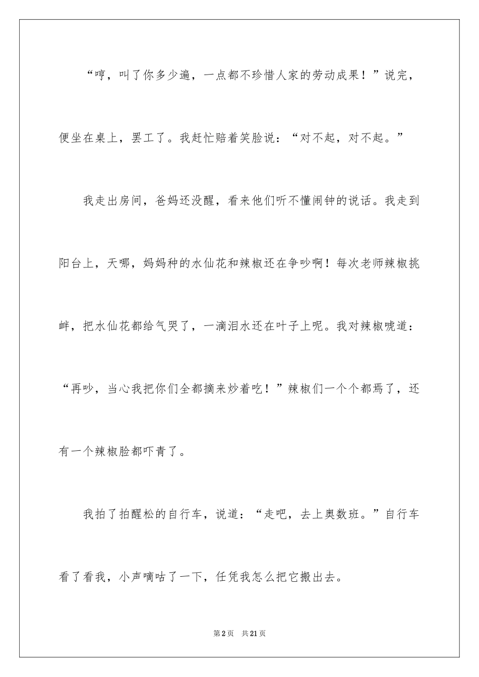 2024周末的日记_7_第2页