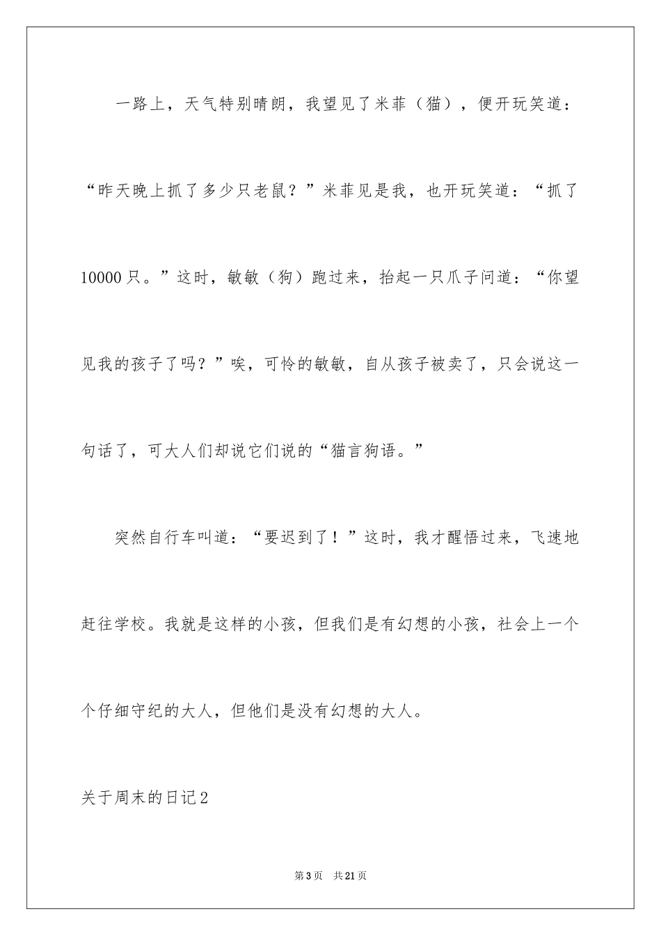2024周末的日记_7_第3页