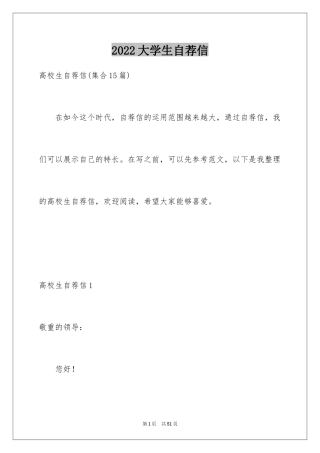 2024大学生自荐信_389