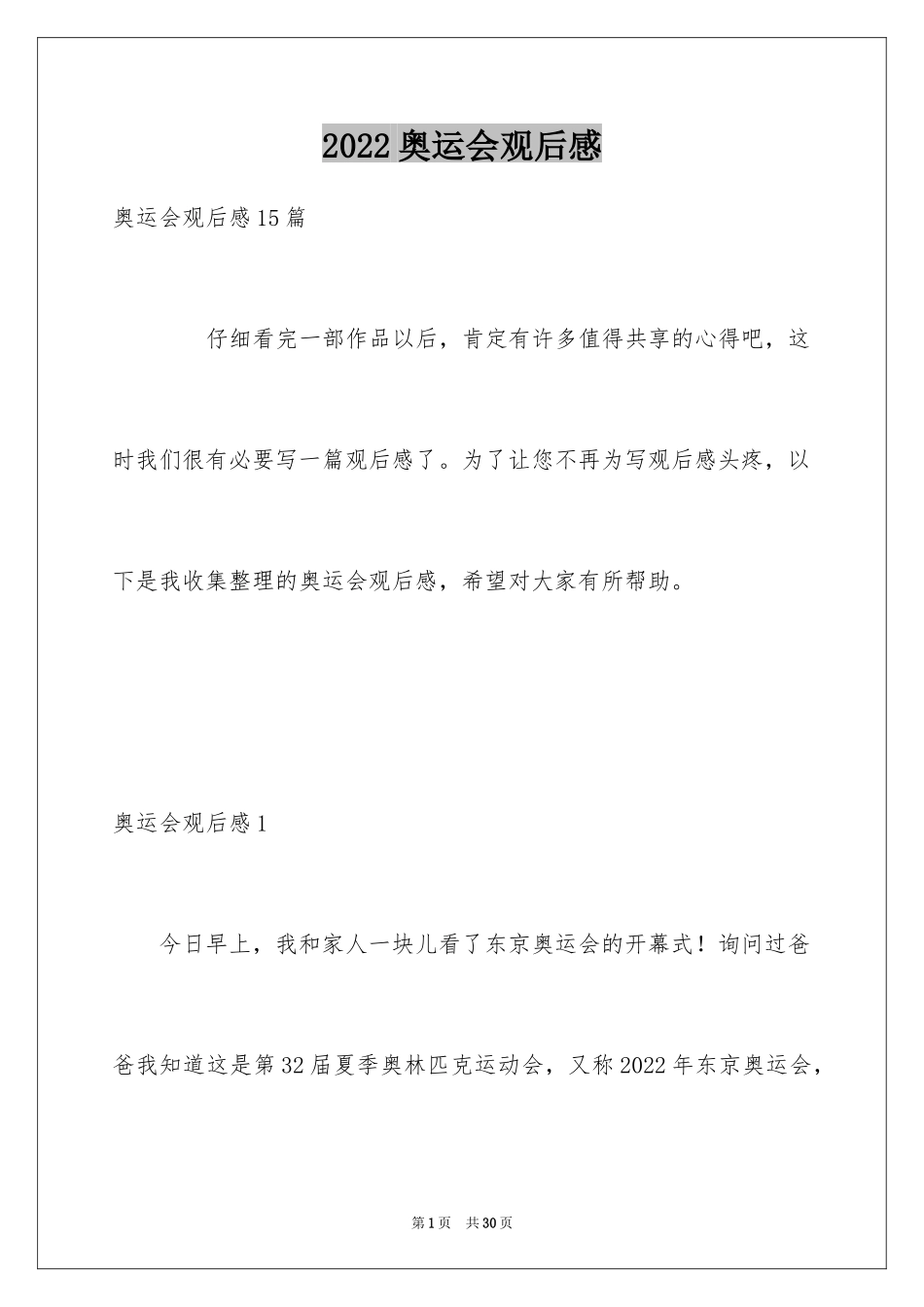 2024奥运会观后感_34_第1页