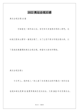 2024奥运会观后感_34