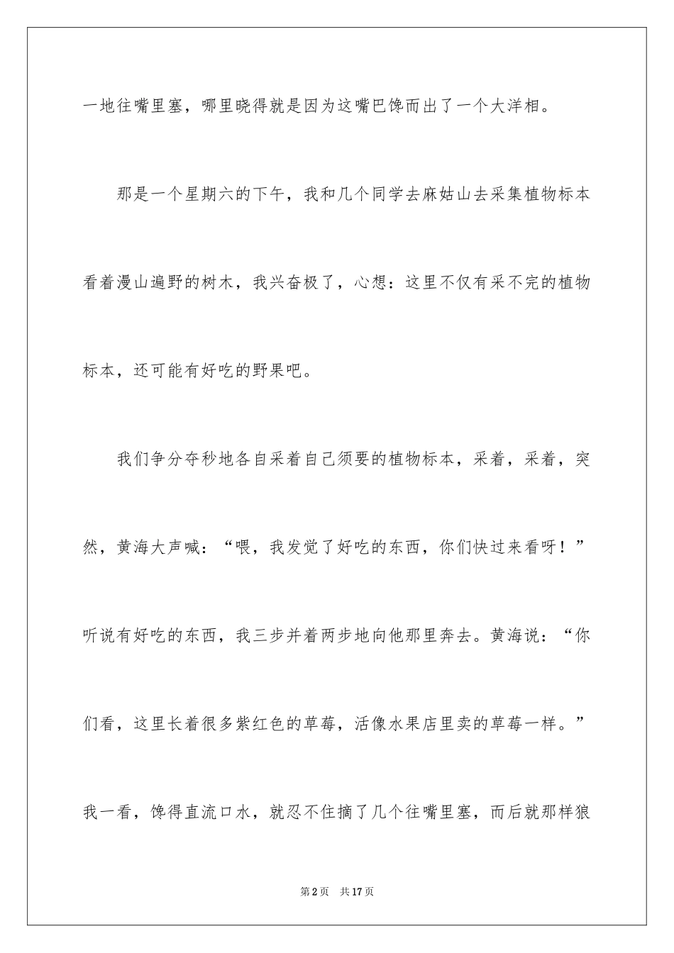 2024初中学生周记_1_第2页