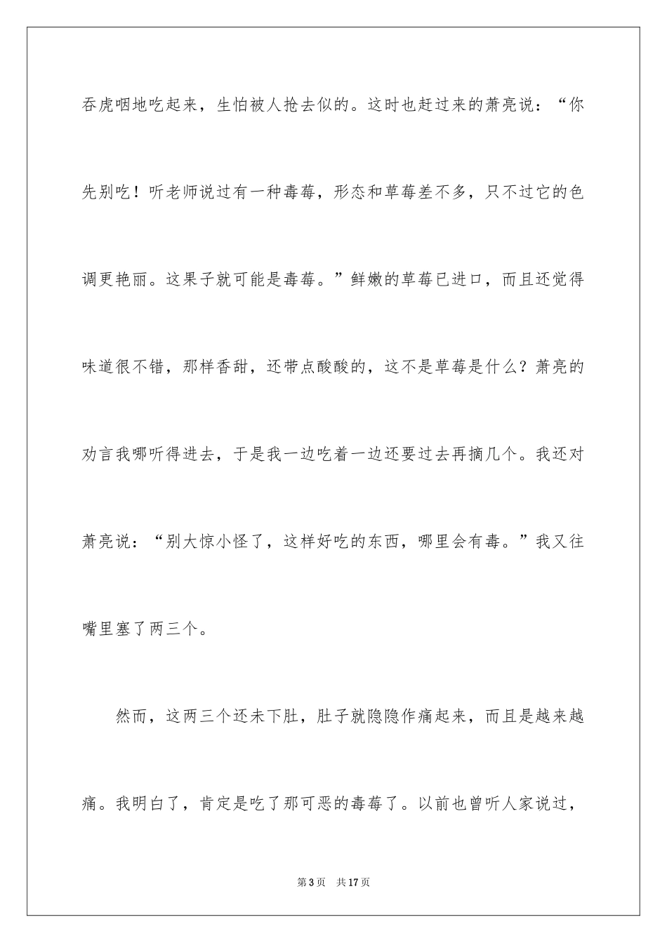 2024初中学生周记_1_第3页