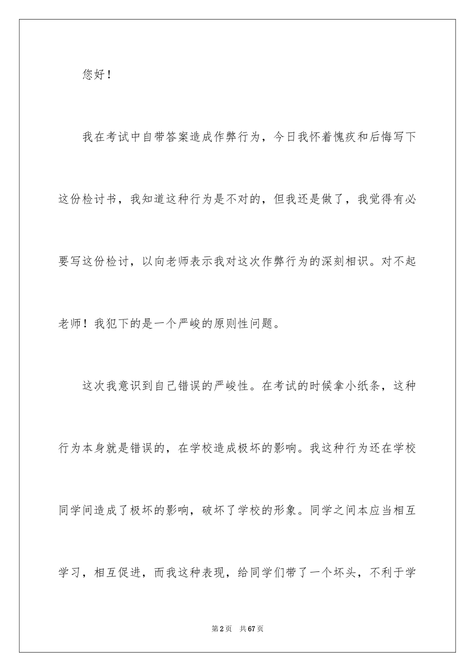 2024大学生违纪检讨书_2_第2页