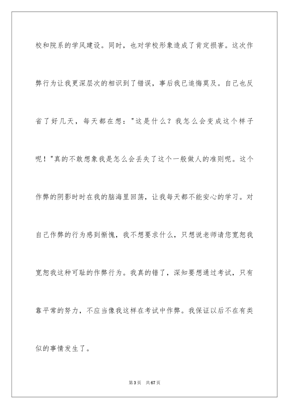 2024大学生违纪检讨书_2_第3页