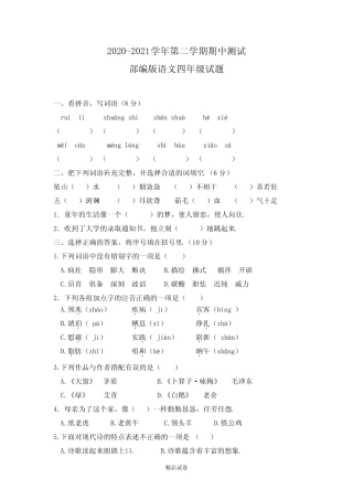 四年级下学期语文《期末考试试卷》带答案解析 
