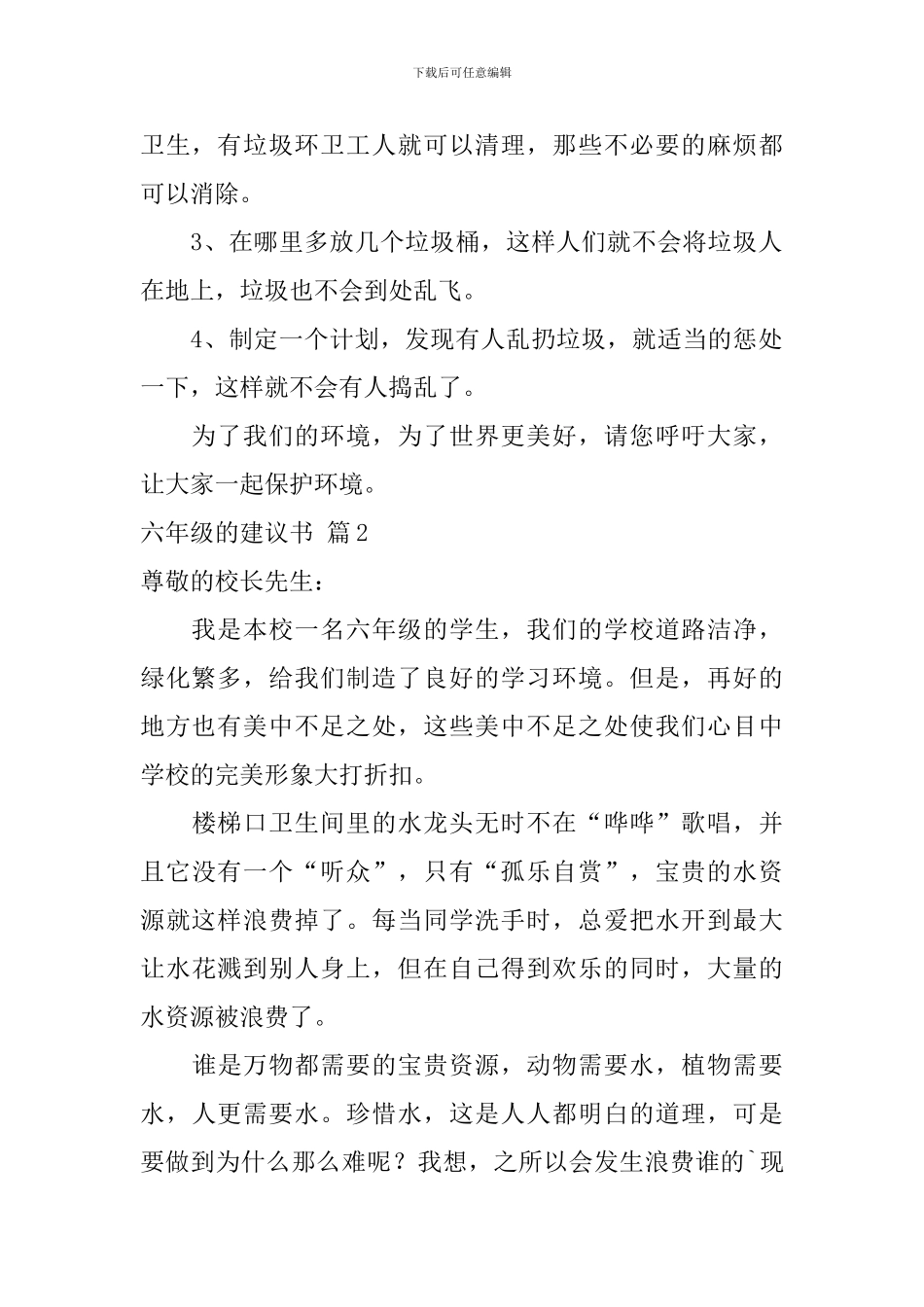 六年级的建议书集锦四篇_第2页