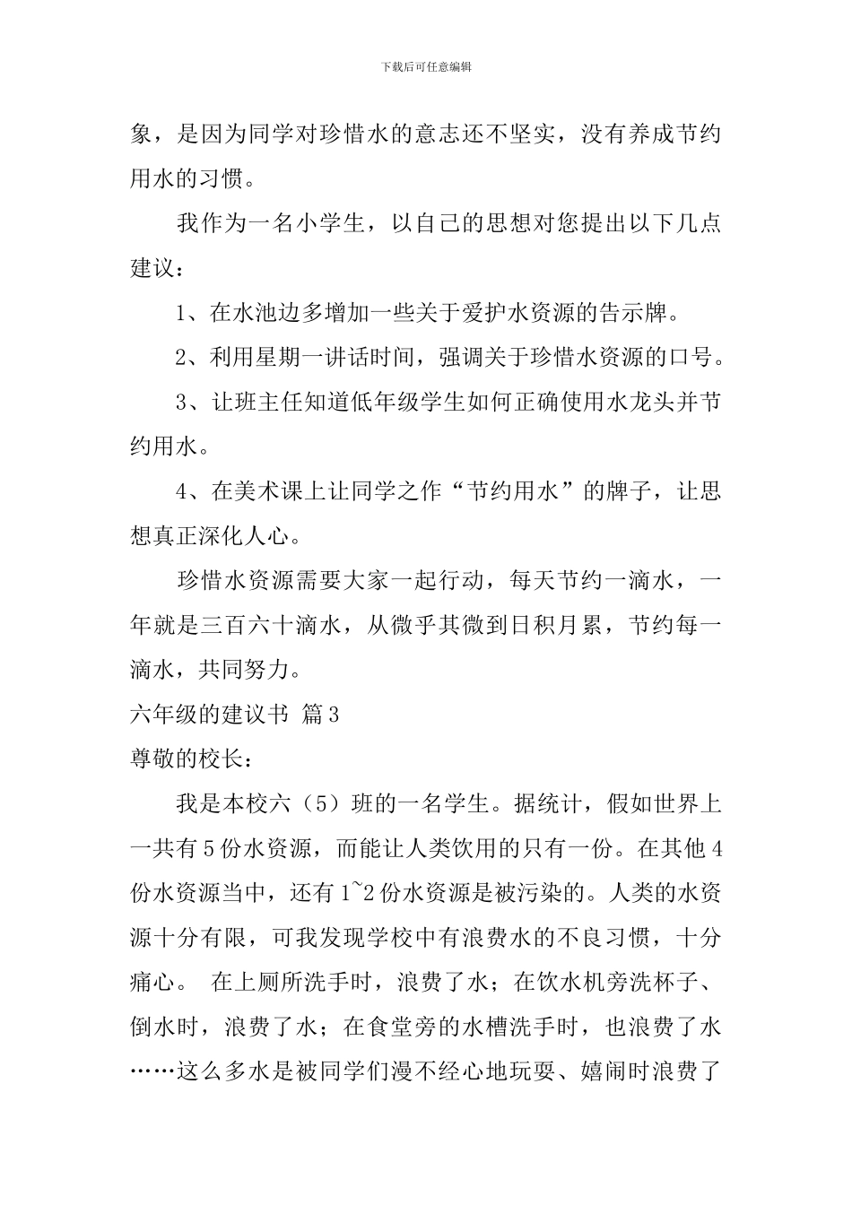 六年级的建议书集锦四篇_第3页