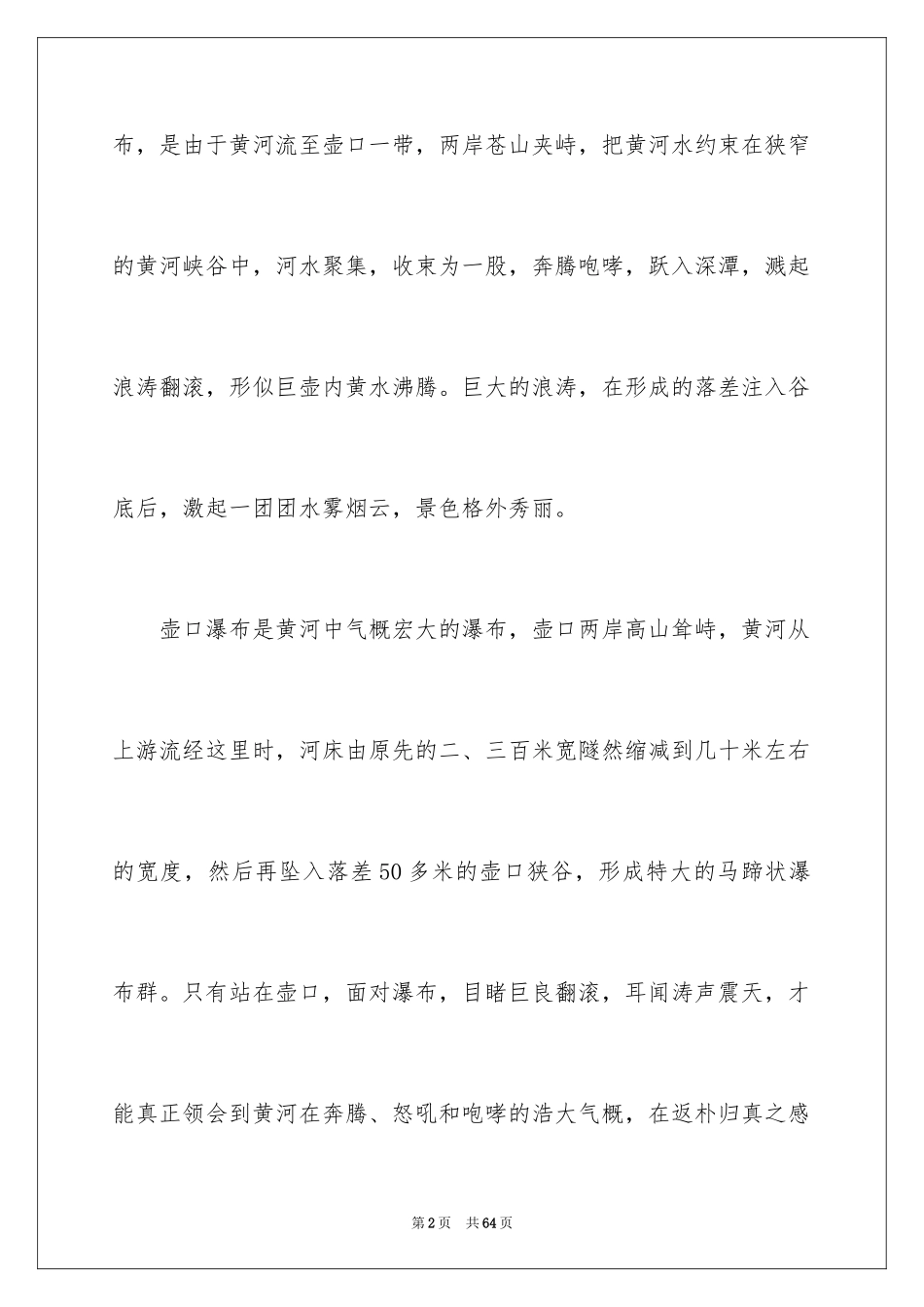 2024壶口瀑布导游词_9_第2页