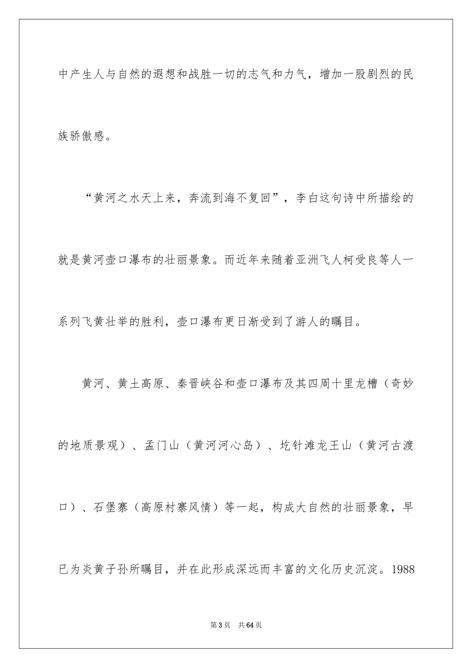 2024壶口瀑布导游词_9_第3页